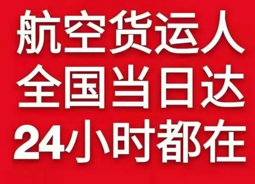 镶黄旗新宝拉格航空邮寄货物、航空货运:物流行业各岗位招聘